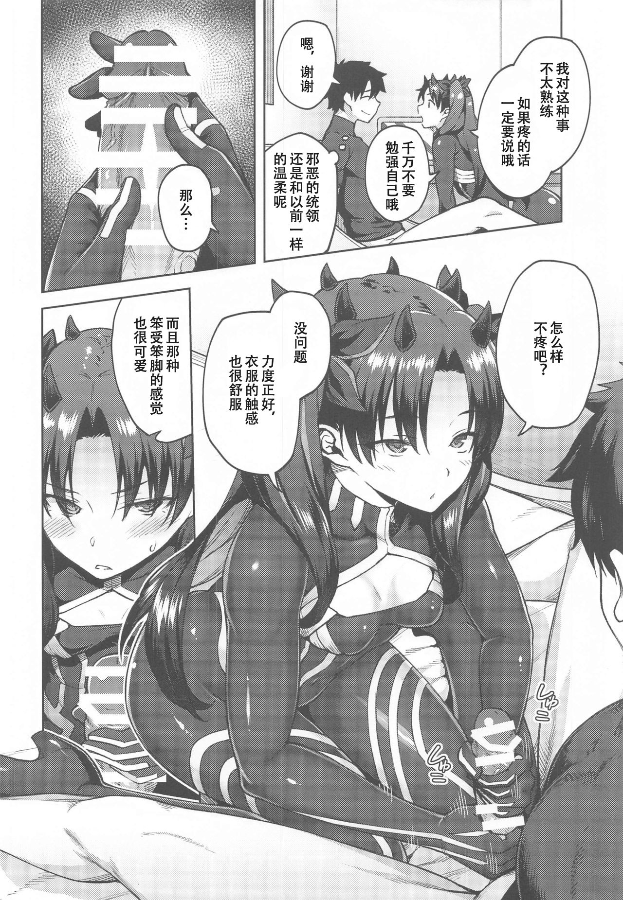 [Hirojuu Renshuuchou (Hiroya)] Chaldea Life V (Fate/Grand Order) [Chinese] [乌冬汉化组] page 6 full