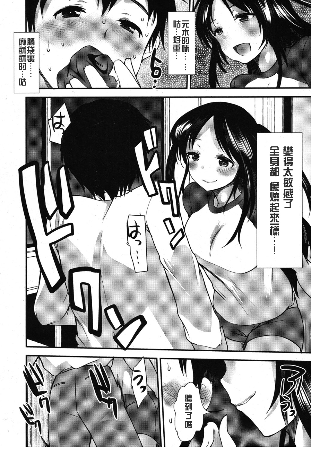 [Ichiko] Binkan Chuudoku (Girls forM Vol. 08) [Chinese] [沒有漢化] page 4 full