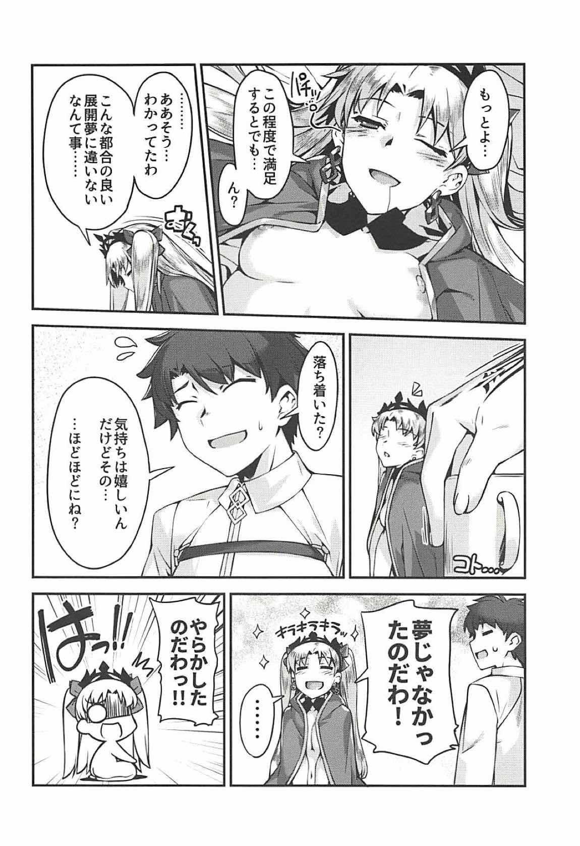 (C94) [Kansyouyou Marmotte (Mr.Lostman)] Ere-chan to! (Fate/Grand Order) page 18 full