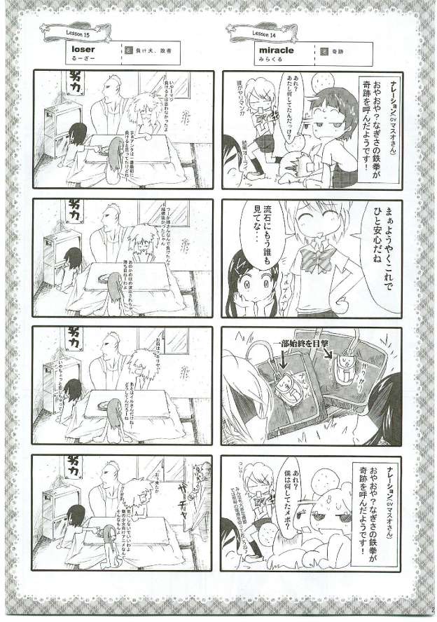 (SC28) [Moe Moe Cafe (Shitto)] Honotan Shinsouban (Futari wa Precure) page 28 full