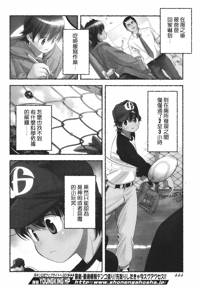 [Nagatsuki Misoka] Nozomu Nozomi Vol. 1 [Chinese] page 37 full