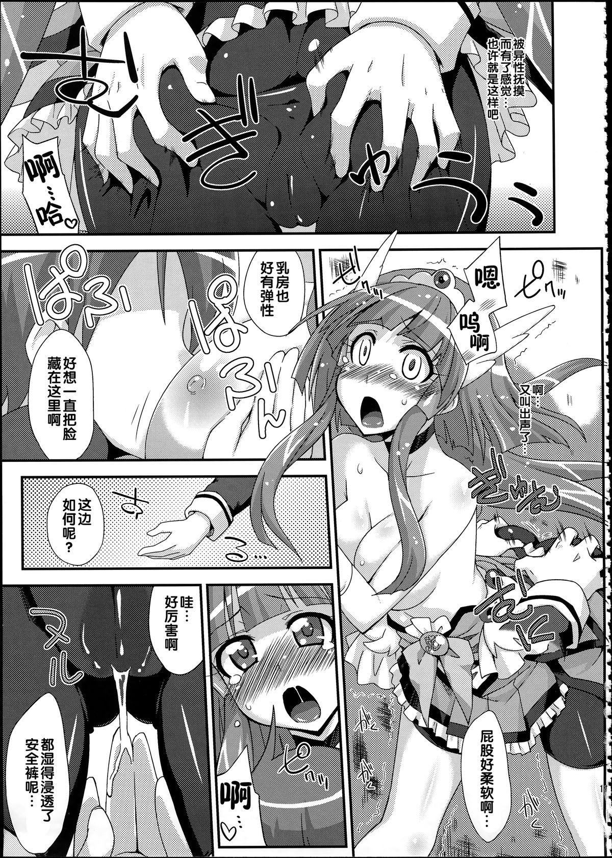 (C82) [FruitsJam (Mikagami Sou)] Beauty & Cherry (Smile Precure!) [Chinese] page 11 full