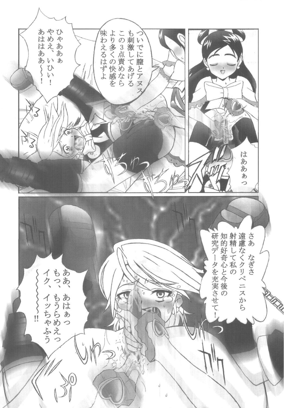 [Kuuronziyou (Okamura Bonsai, Suzuki Muneo, Sudachi)] Kuuronziyou 12 Futanari Precure (Futari wa Precure) [Digital] page 22 full