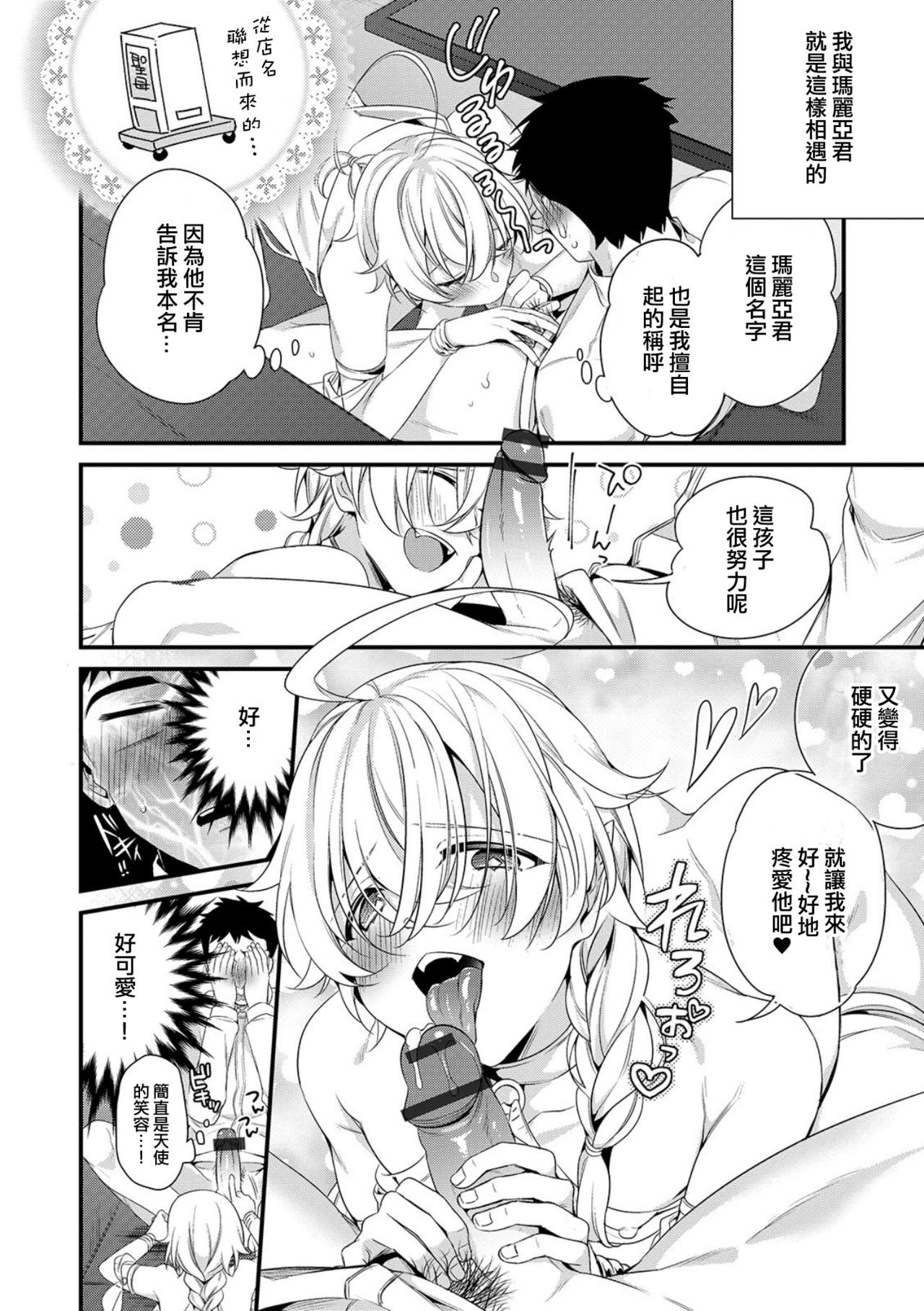 [Binbi] Ore no Seibo wa Maria-kun (Otokonoko HEAVEN Vol. 49) [Digital] [Chinese] [先行者個人漢化] page 5 full