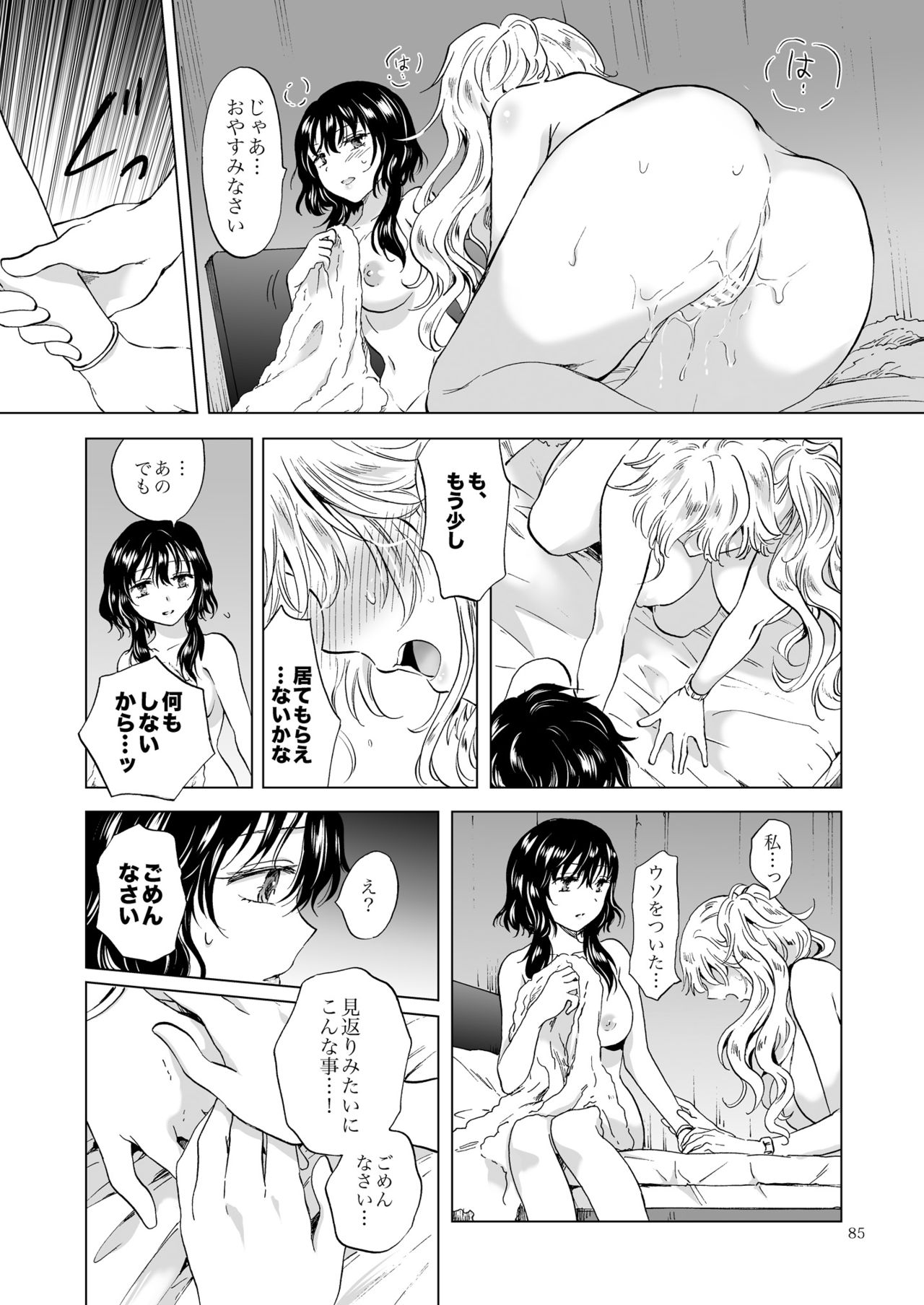 [peachpulsar (Mira)] Yumeiro no Replica [Jou] Android to Haitoku no Chigiri [Digital] page 85 full