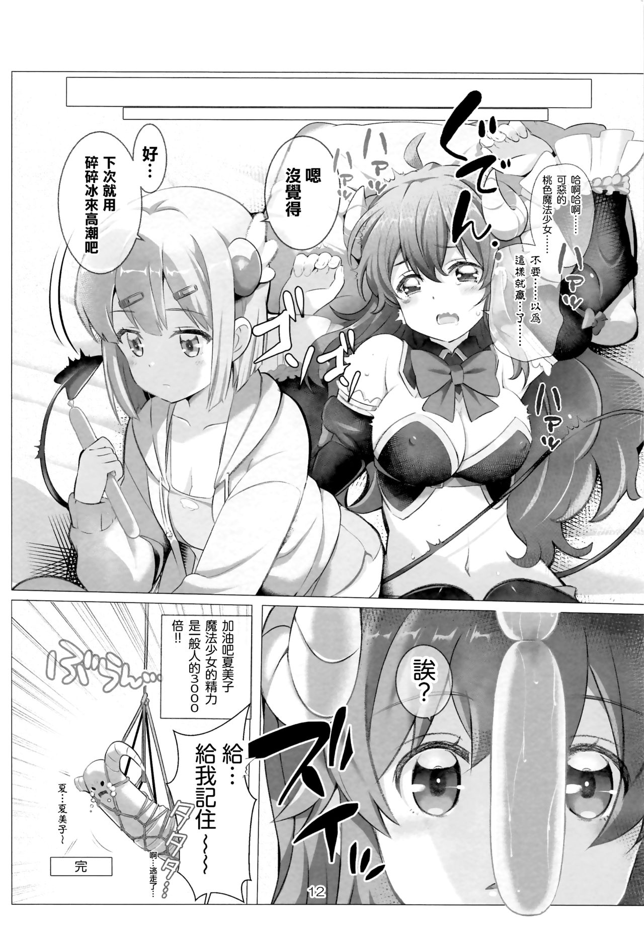 [Yowatari Kouba (Jet Yowatari)] Shamiko ga Warui (Machikado Mazoku) [Chinese] [漢化工房BOKI組] page 11 full