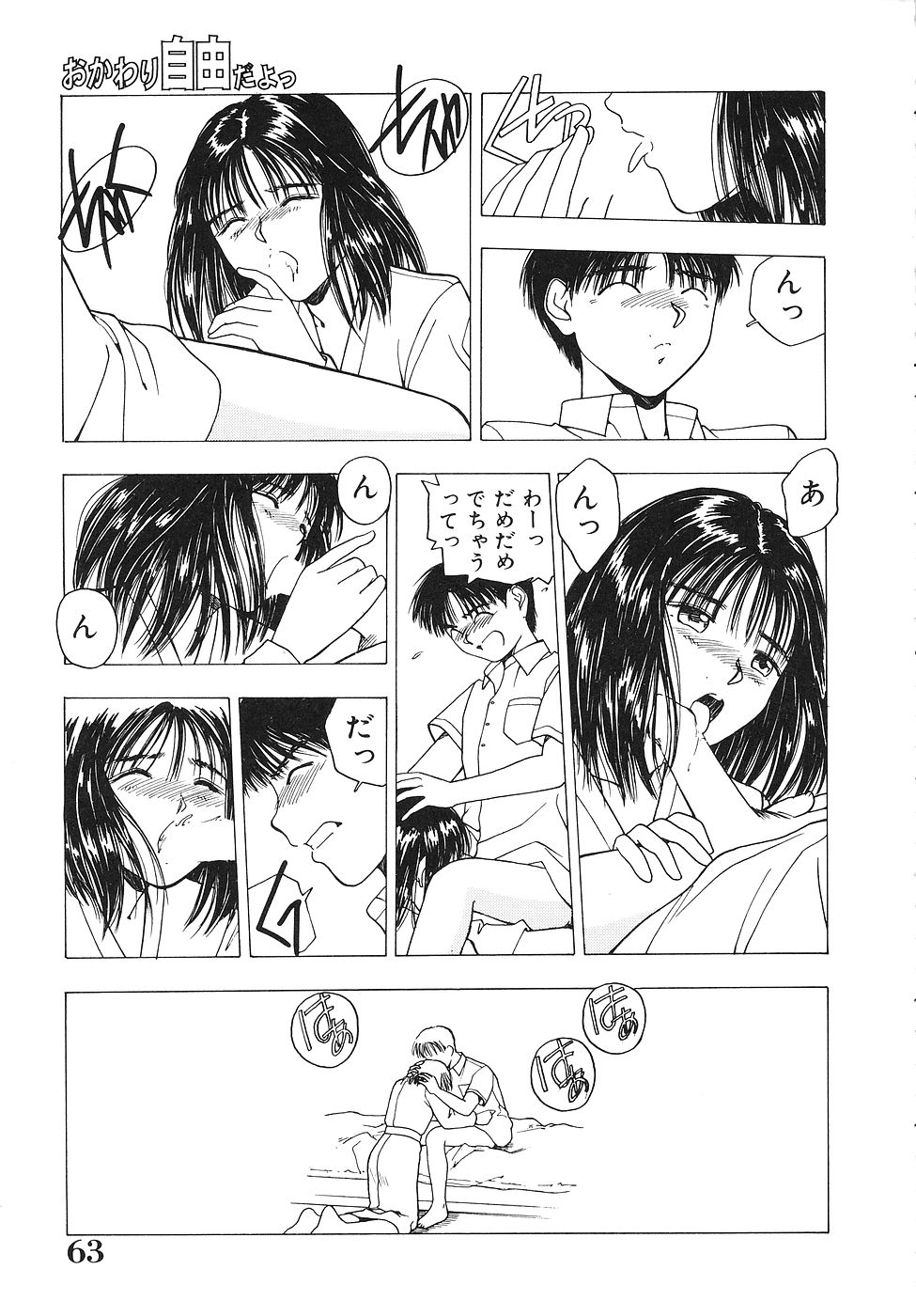 [Nishikousaka Kouhei] Okawari Jiyuu Dayo page 64 full