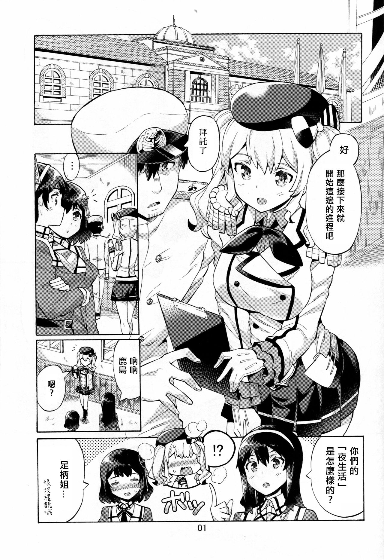 (C91) [Jabara Yane (Sakai Nayuta)] Niizuma Kashima to Sokonashi Teitoku (Kantai Collection -KanColle-) [Chinese] [无毒汉化组] page 2 full