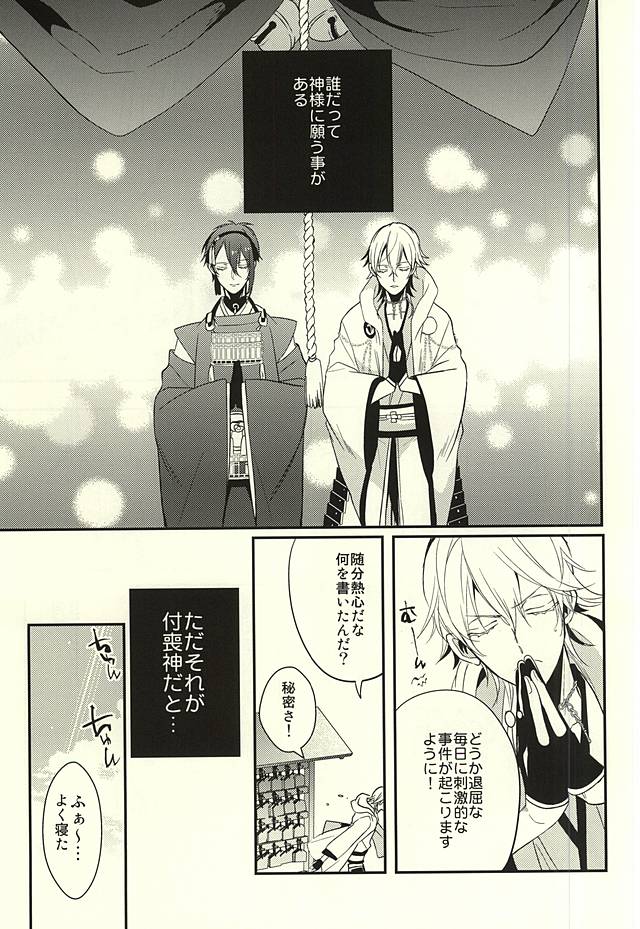 (Senka no Toki) [COCO (Susugu)] Zenin Mikazuki (Touken Ranbu) page 2 full