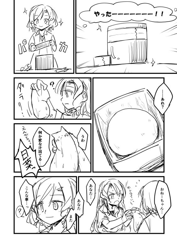 [-] 合同本のひなさよ漫画 (BanG Dream!) [Digital] page 7 full