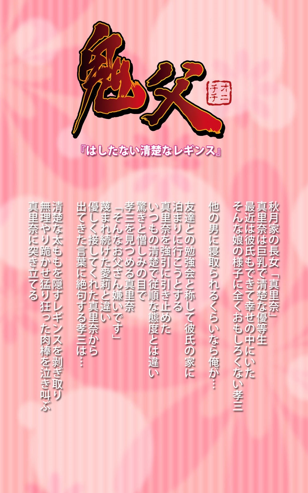 [Blue Gale] [Full Color Seijin Han] Oni Chichi 1 #2 Hashitanai Seiso na Leggings Complete Ban [Digital] page 2 full