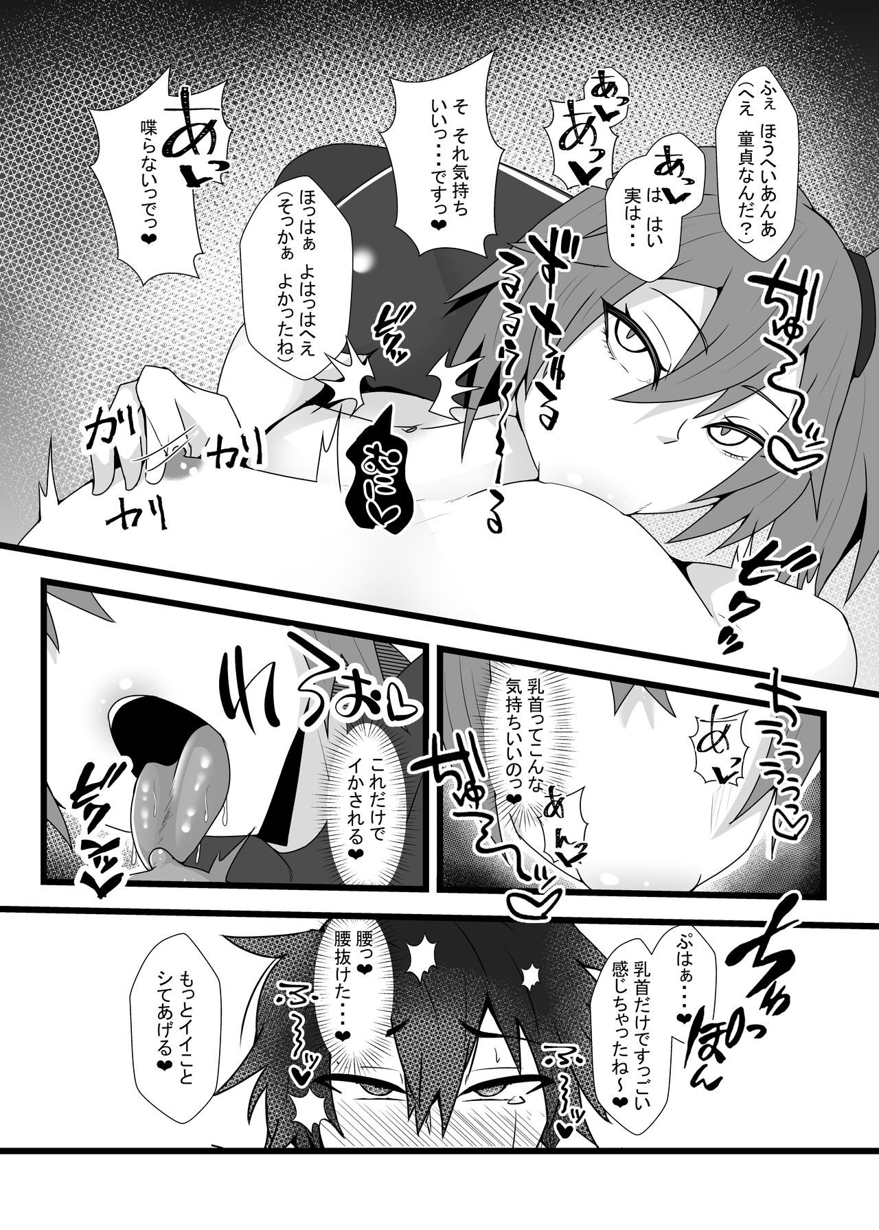 [yatsuatari (Ardens)] Guda♀Guda♂Futanari Gyaku Anal Chin Make Kairaku Ochi Hon [Digital] page 5 full