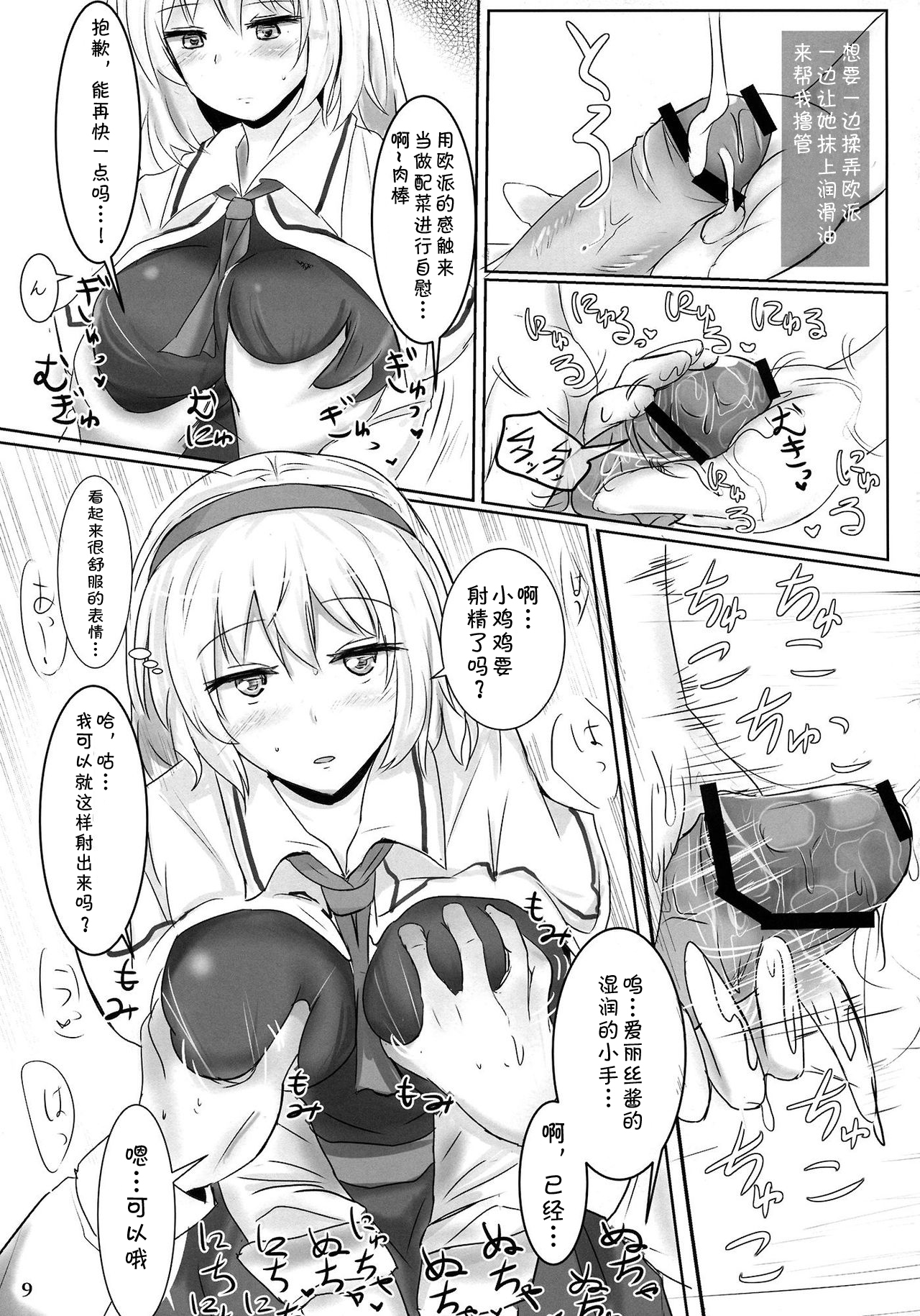 (Reitaisai 10) [Hakuginmokusei (Poshi)] Marugoto Alice (Touhou Project) [Chinese] [靴下汉化组] page 9 full