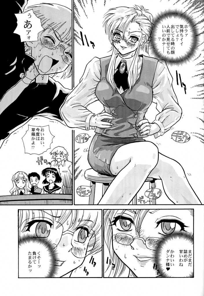 [Behind Moon (Q)] Pocchii Daisuki! (Onegai Teacher [Please Teacher!]) page 24 full