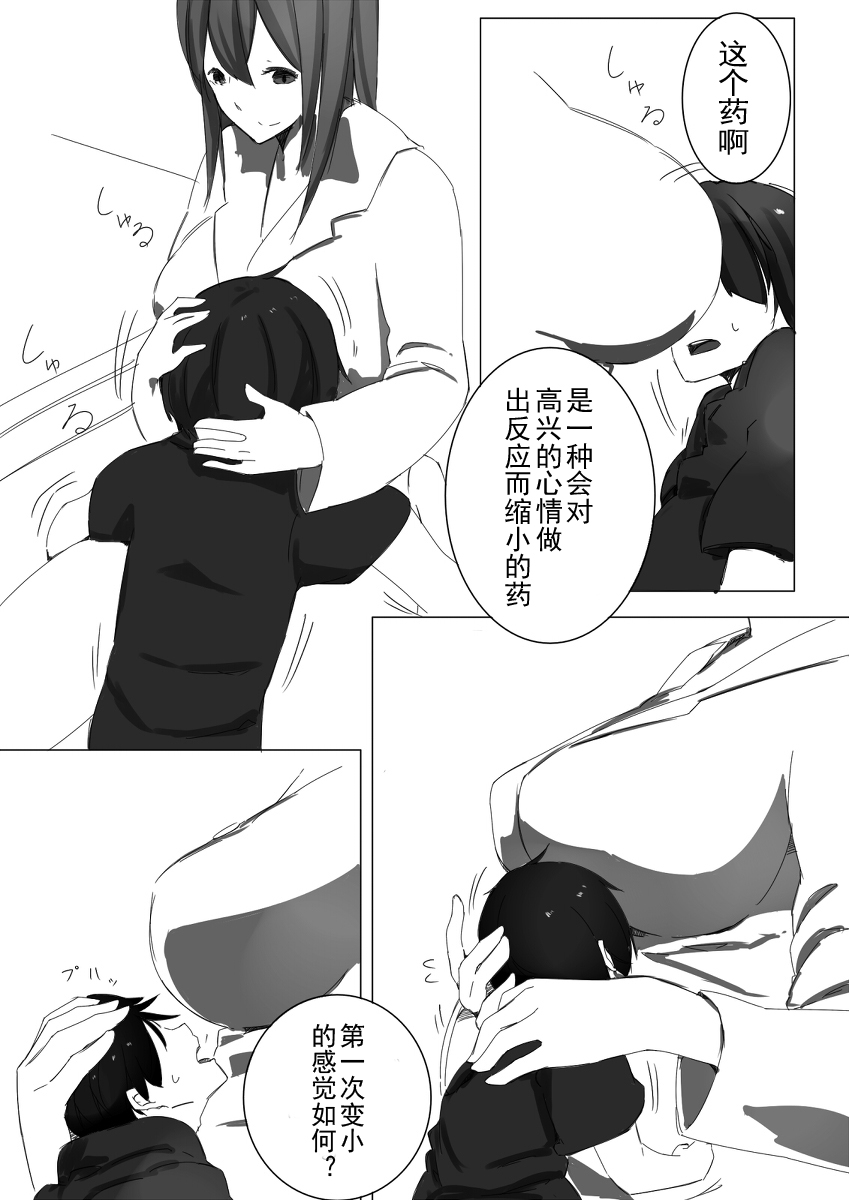 [marushamo] Shukushou Kensa [Chinese] [gn汉化组] page 5 full