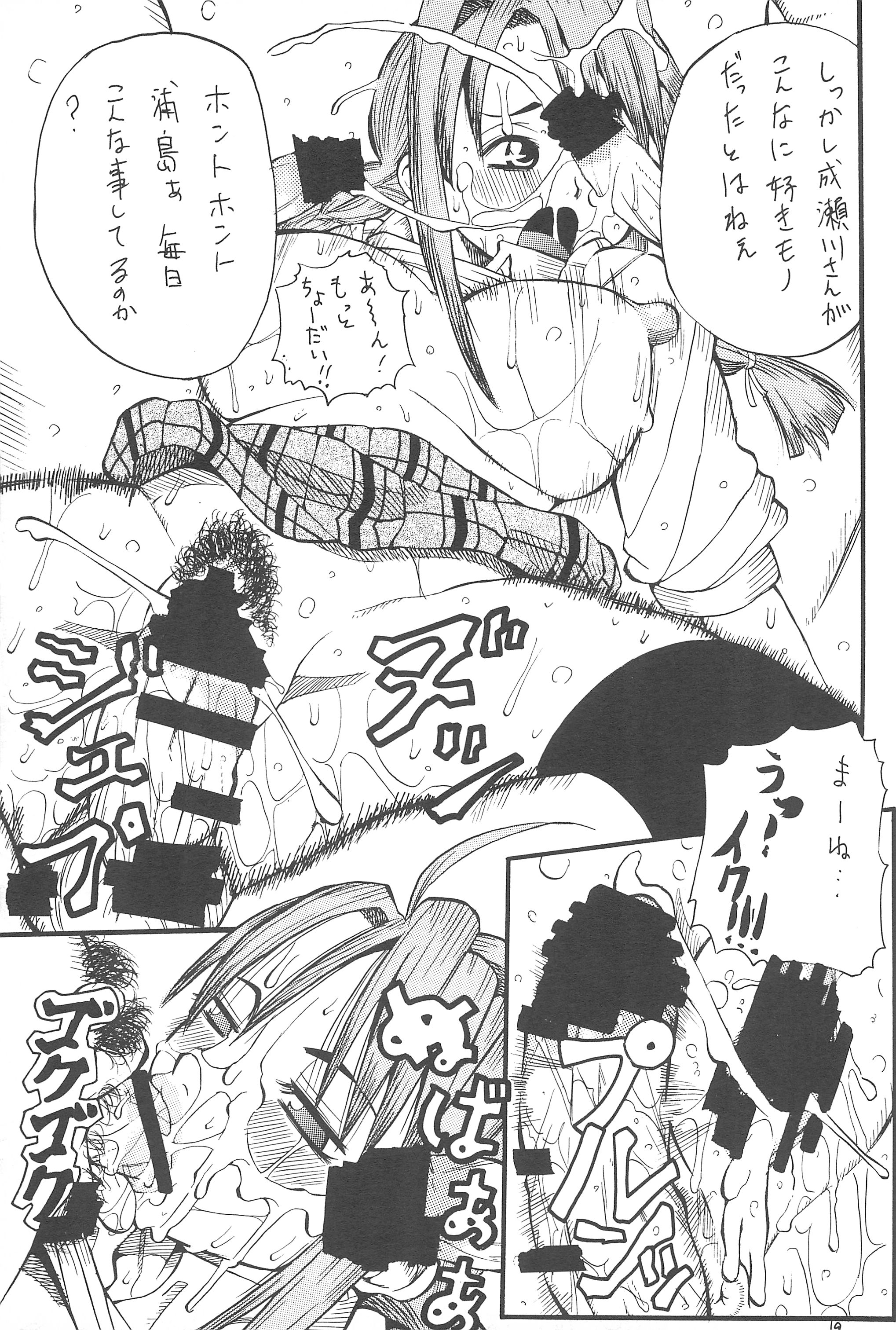 (C58) [Ekitai no Tomosha (Shachi, Ke)] Supe ♥ Hina (Love Hina) page 18 full