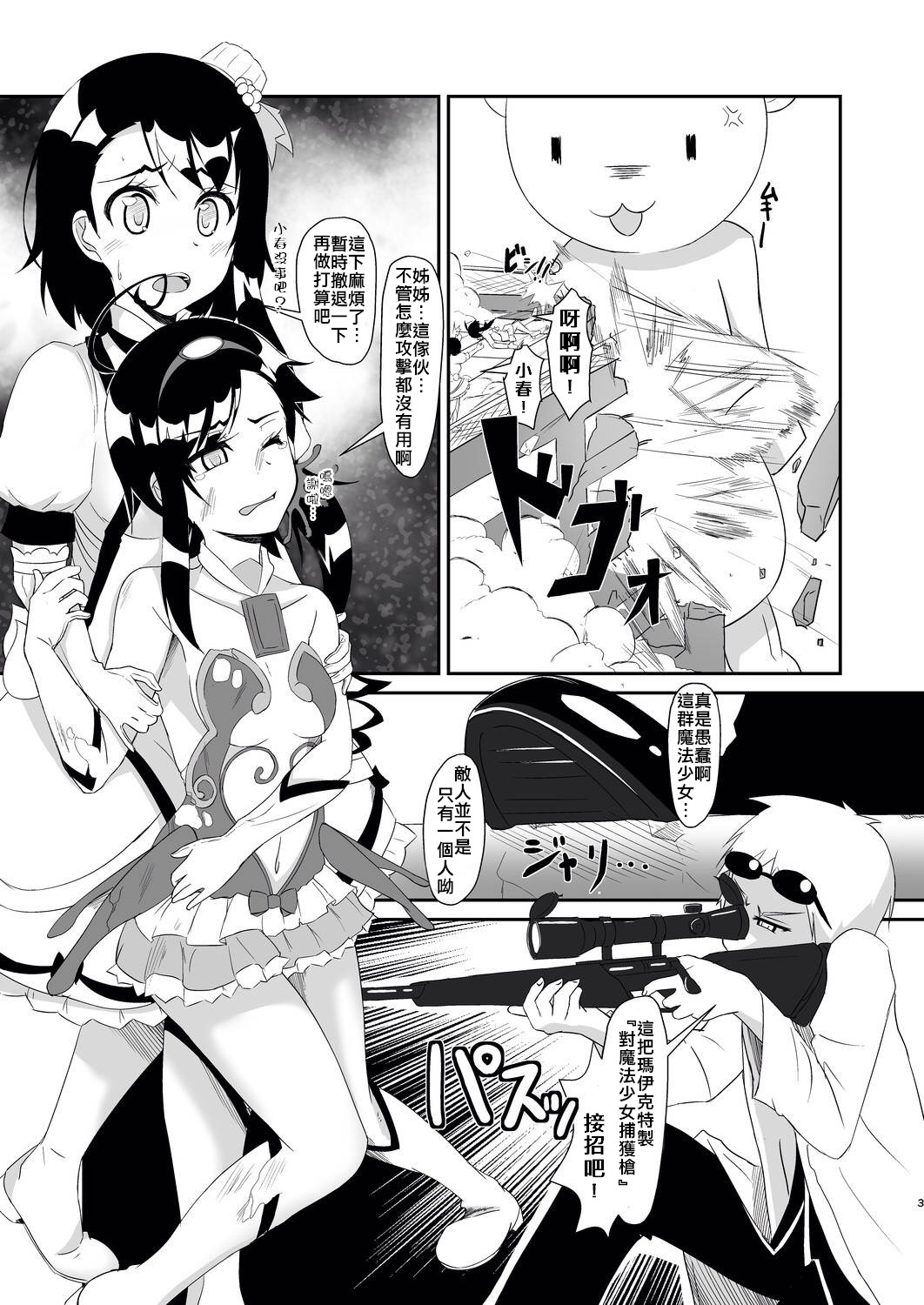 [Torinabe (Cla)] Futari no MagicParty (Nisekoi) [Chinese] [幹你古味漢化組] [Digital] page 3 full