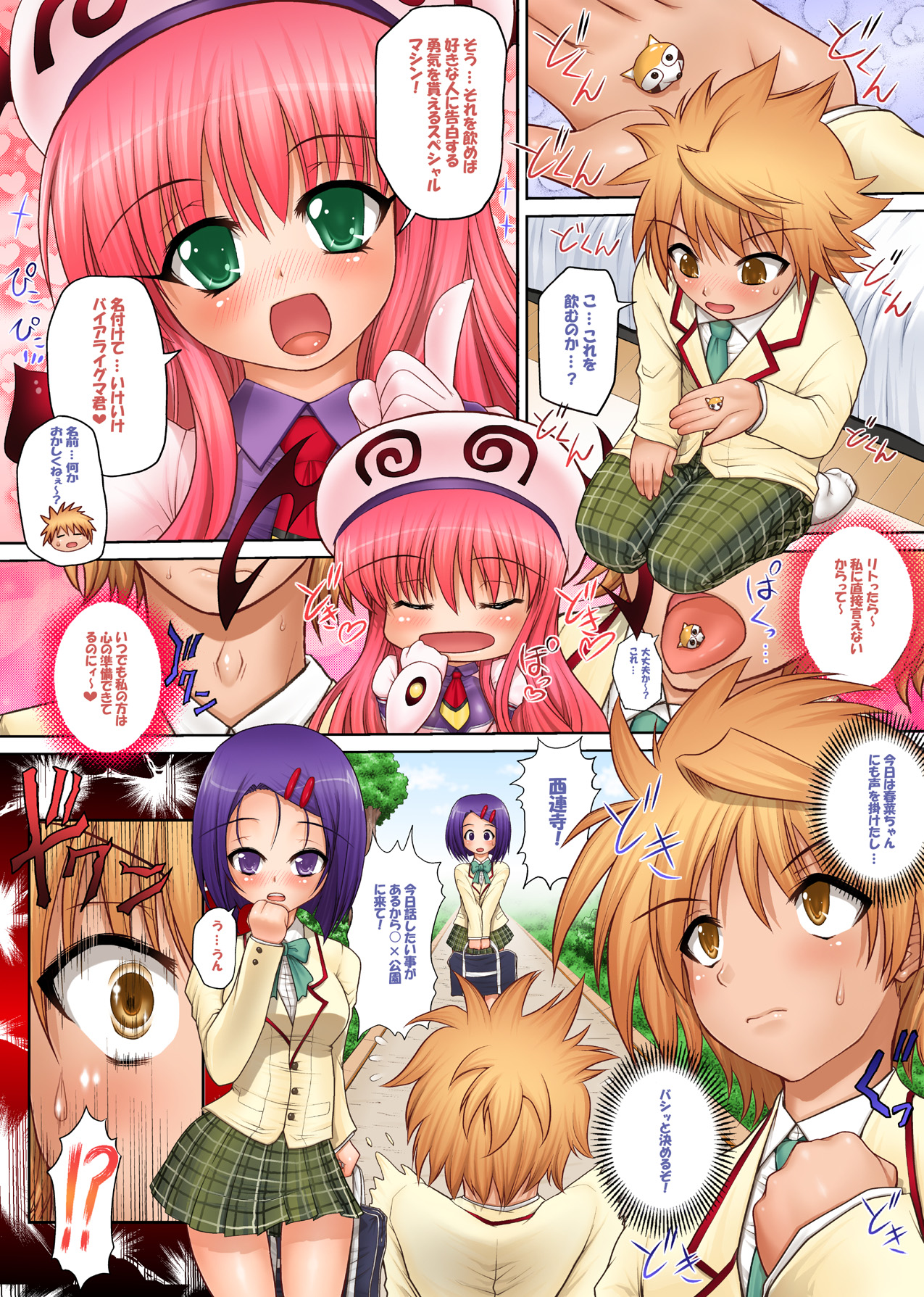 (C71) [Studio ParM (Kotobuki Utage)] ParM SpeciaL 4 ToNABUru (To LOVE-Ru) page 3 full