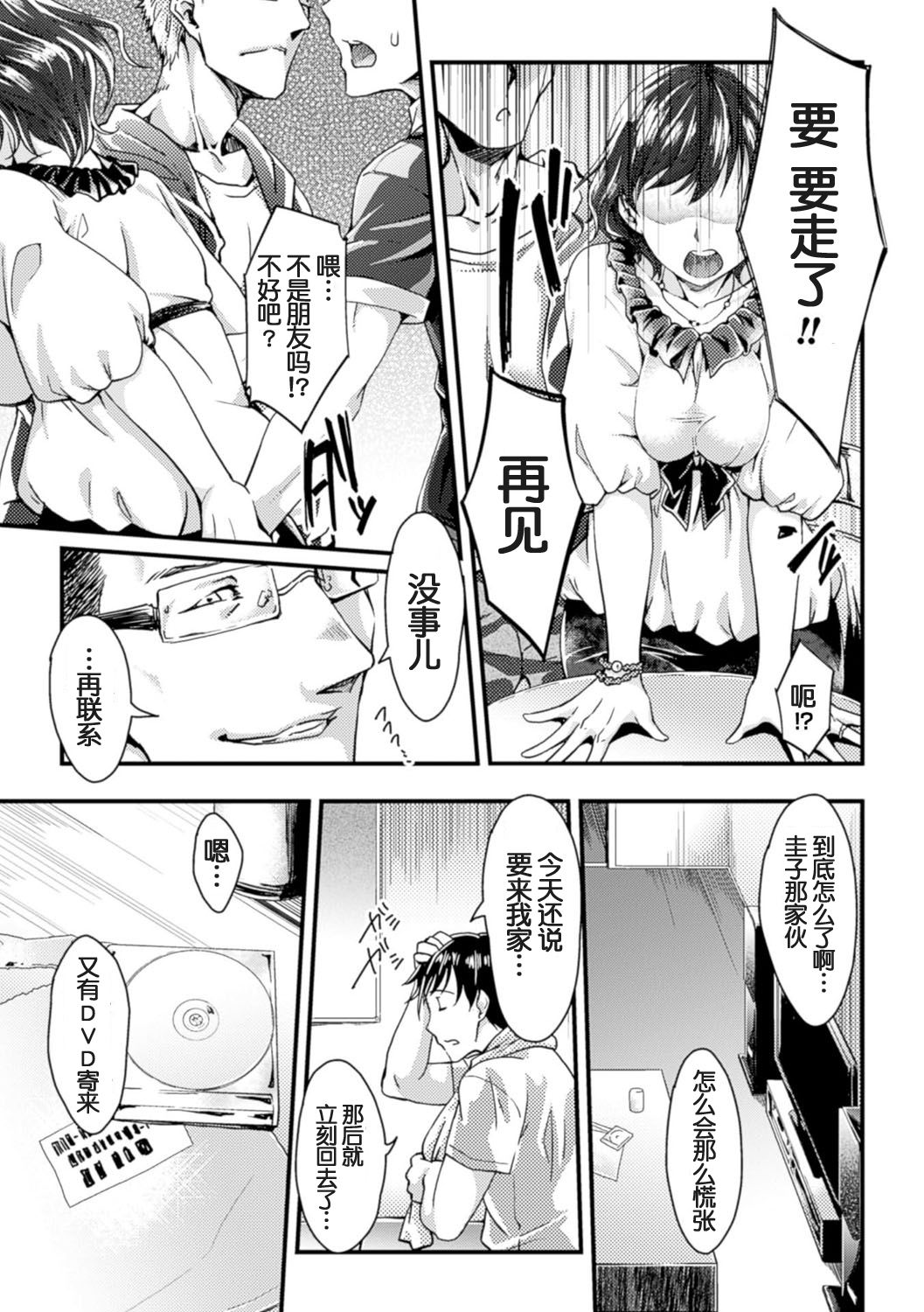 [Jinnai] Mukougawa no Kanojo (Ochiru Toki wa Mesu no Kao) [Chinese] [月之废墟汉化] [Digital] page 7 full