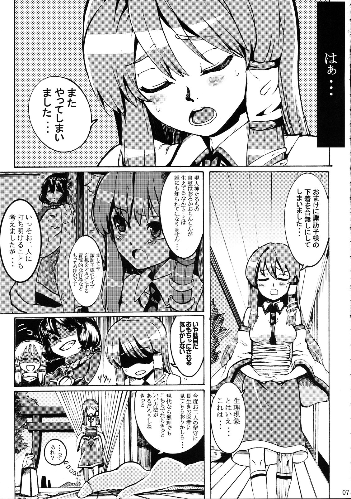 (C76) [Satellites (Satetsu)] Kinshin Soukan (Touhou Project) page 7 full