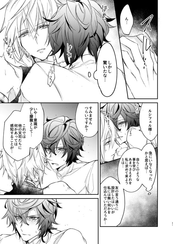 [6-gram (Tsuru)] Owaranu Yume o Tada Hitori (Granblue Fantasy) [Digital] page 28 full