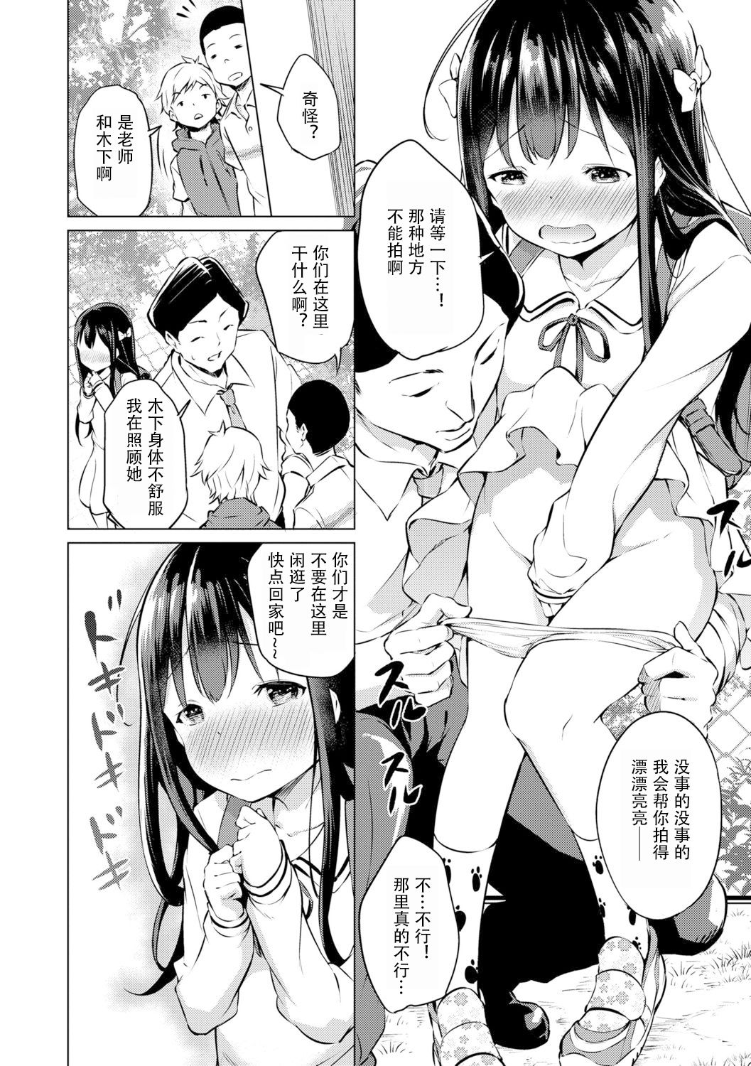 [Airandou] Himitsu no Satsueikai (Mesukko Daisuki) [Chinese] [新桥月白日语社翻译Jran个人嵌字] [Digital] page 6 full