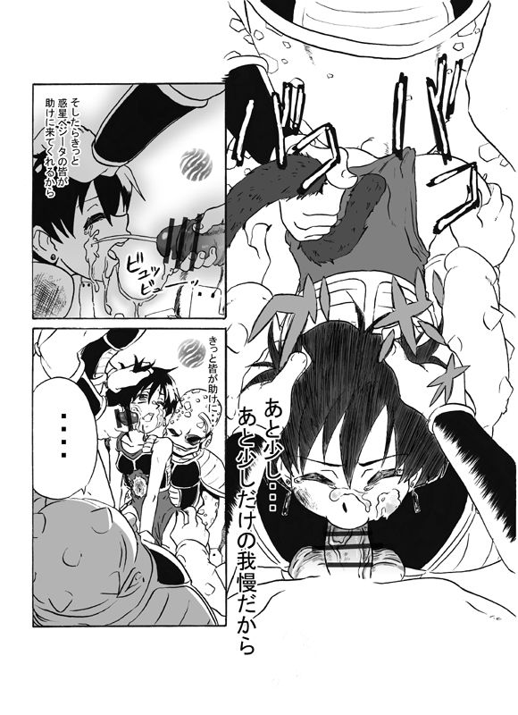 [Niku Yaki] Seripa de Eromanga (Dragon Ball Z) page 9 full
