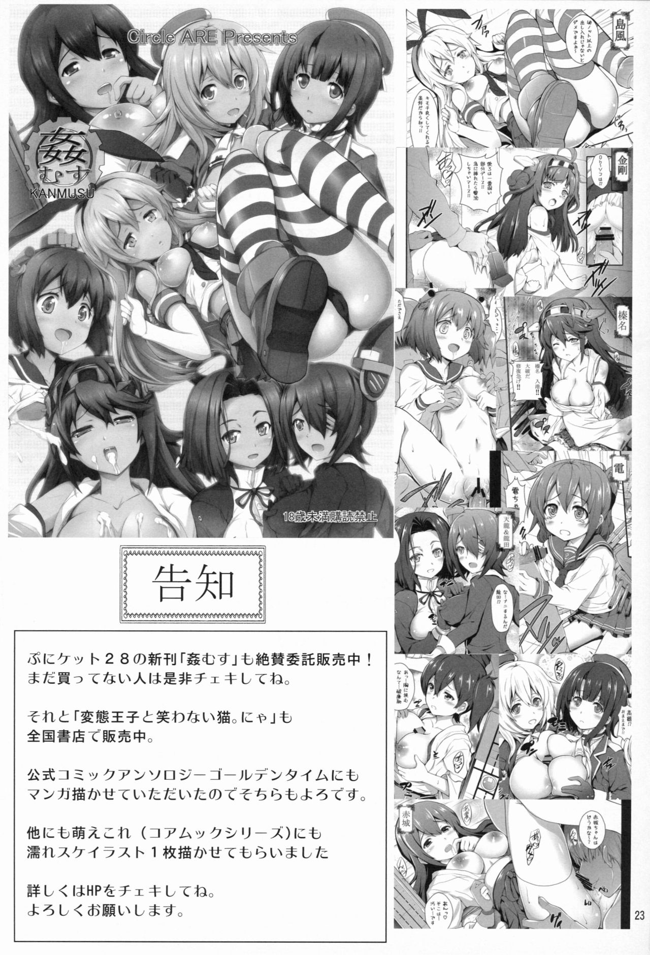 (C85) [Circle ARE (Cheru, Kasi)] KanMusu Chikan Densha Kai Ni (Kantai Collection -KanColle-) [Chinese] [bonze个人汉化] page 22 full