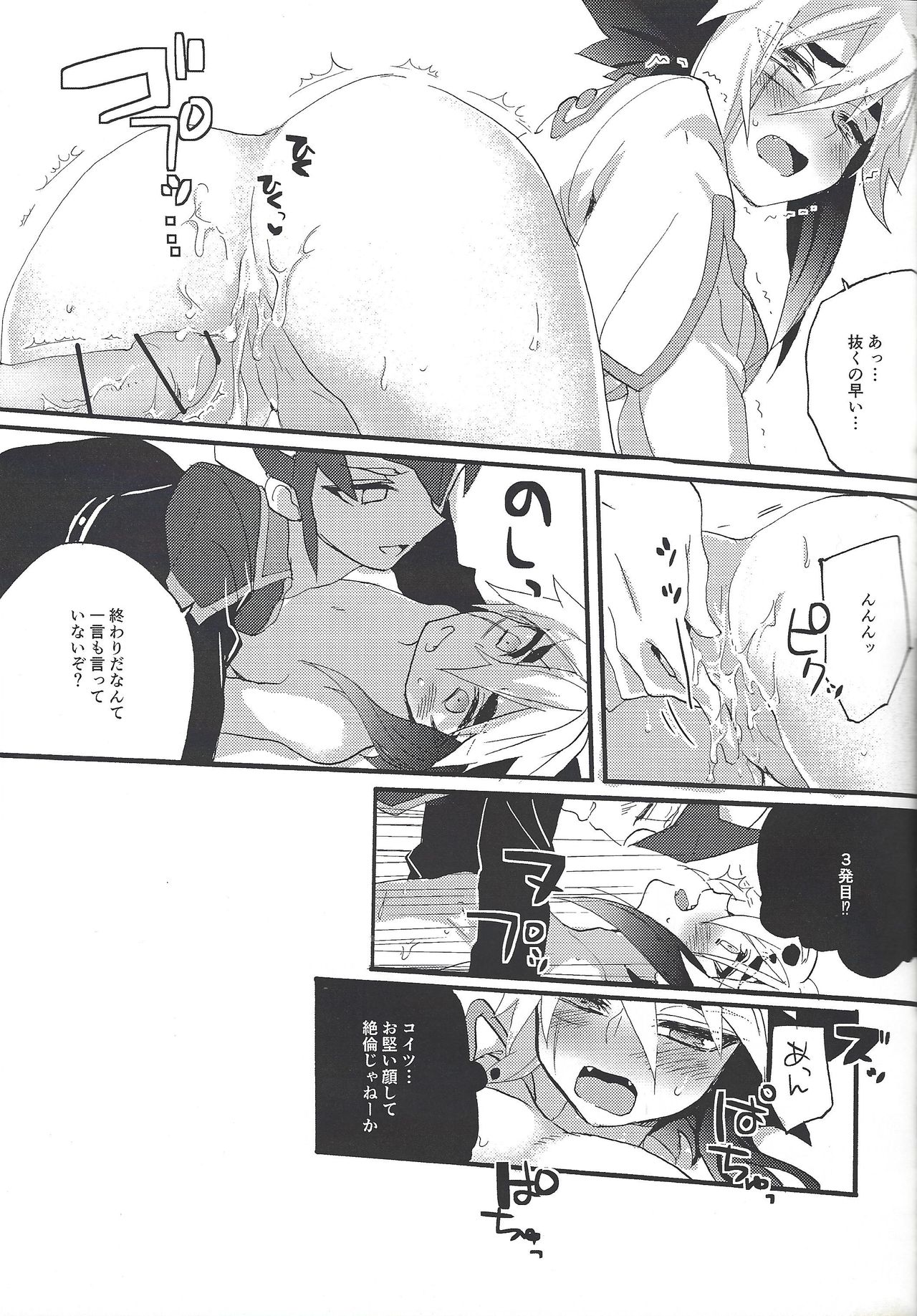 (Ore no Turn 4) [Shurashushushu (Rhythmical Ben, Marie)] XXX ROOM (Yu-Gi-Oh! ZEXAL) page 18 full