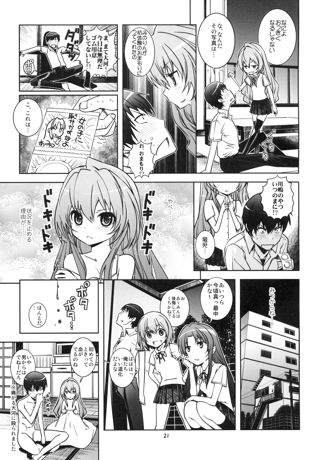 (C77) [Byousatsu Tanukidan (Saeki Tatsuya)] Inukan+ (Various) page 20 full