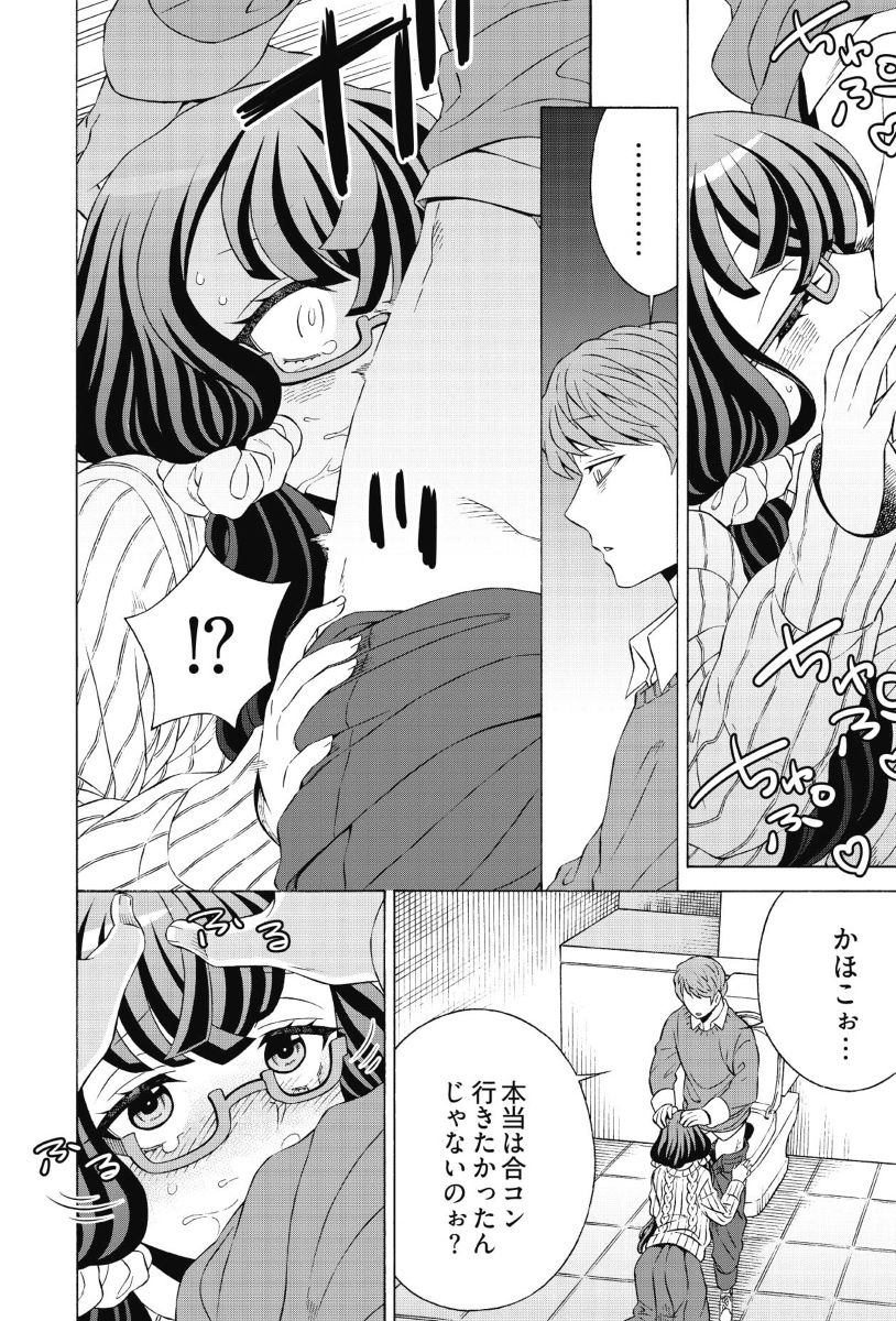 [Yoshizawa Miyabi] Do Tsubo no Jimiko-chan Ch. 1 page 14 full