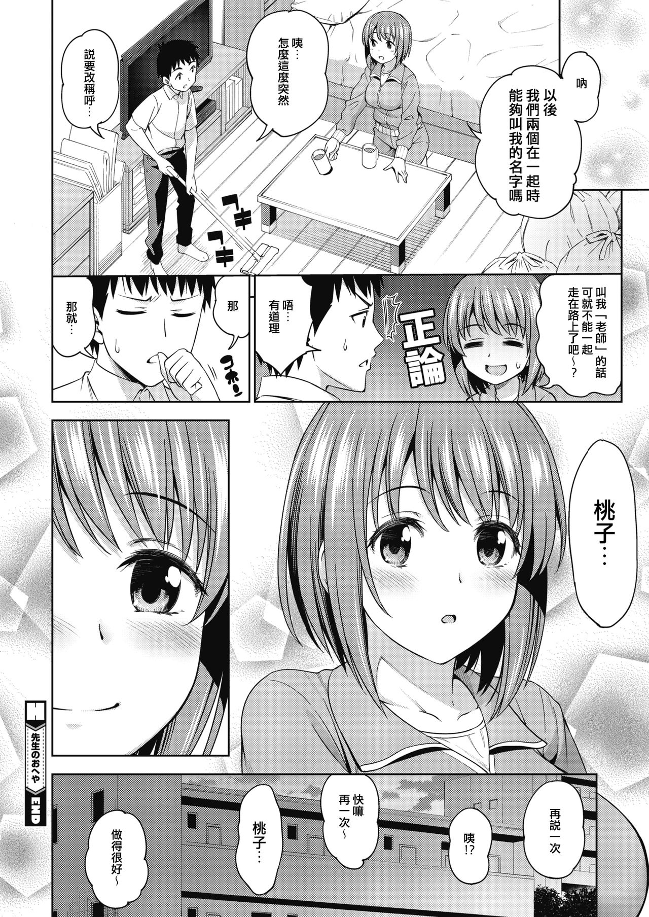 [asuhiro] Sensei no Oheya (COMIC HOTMILK 2019-10) [Chinese] [放棄戰車道後成為普通老師的那個女人個人翻譯] [Digital] page 20 full