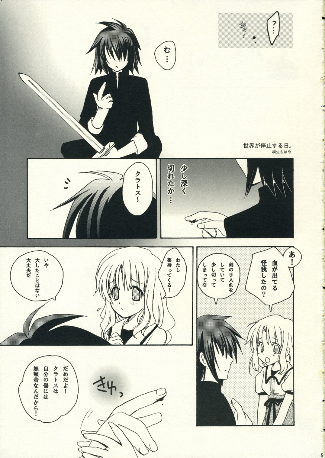 (C70) [TAIRIKUDOUMEIGUN (Kiryuu Chihaya)] Romance no Kamisama (Tales of Symphonia) page 4 full