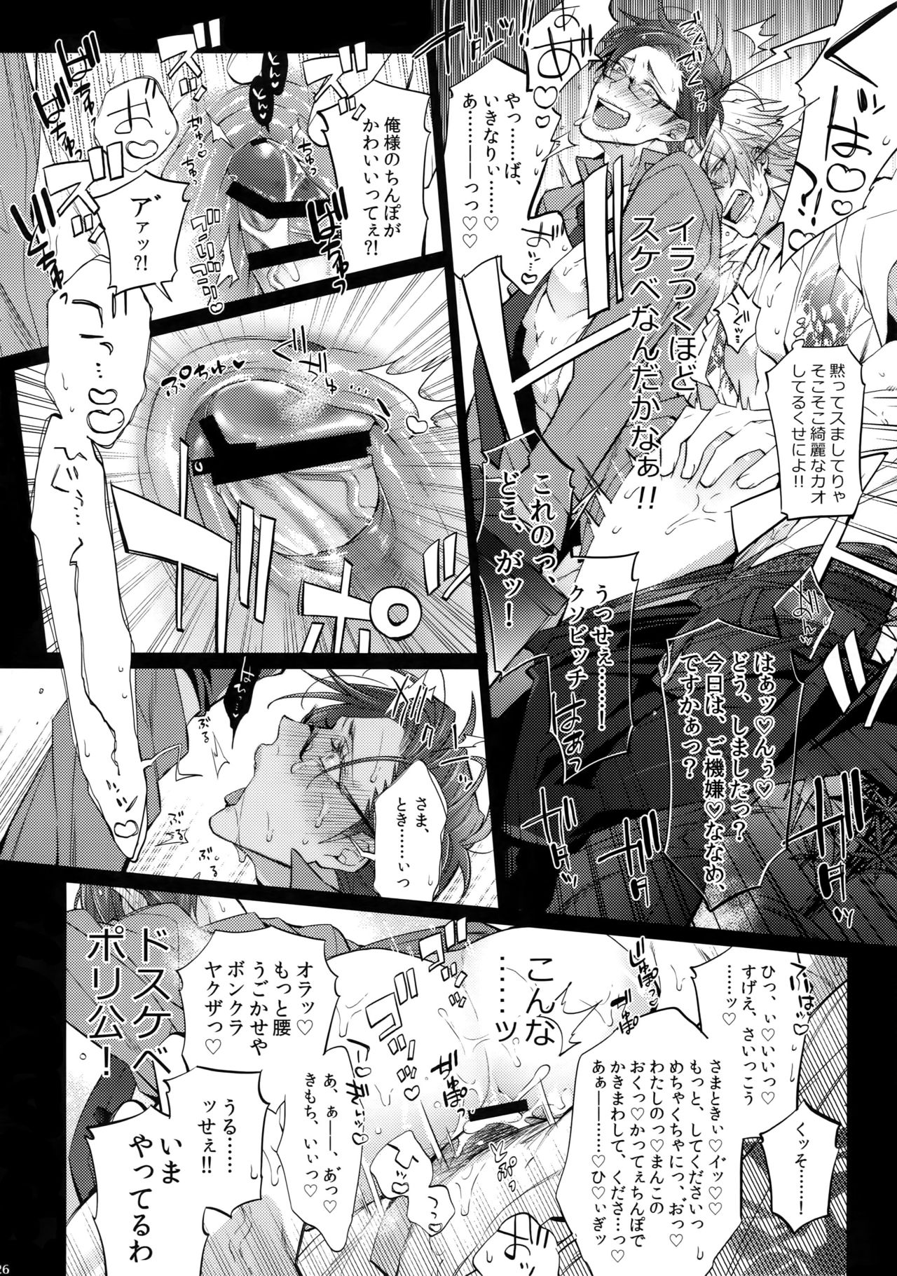 (WordWorld Bluefield) [Inukare (Inuyashiki)] Abunai Otoko (Hypnosis Mic) page 25 full