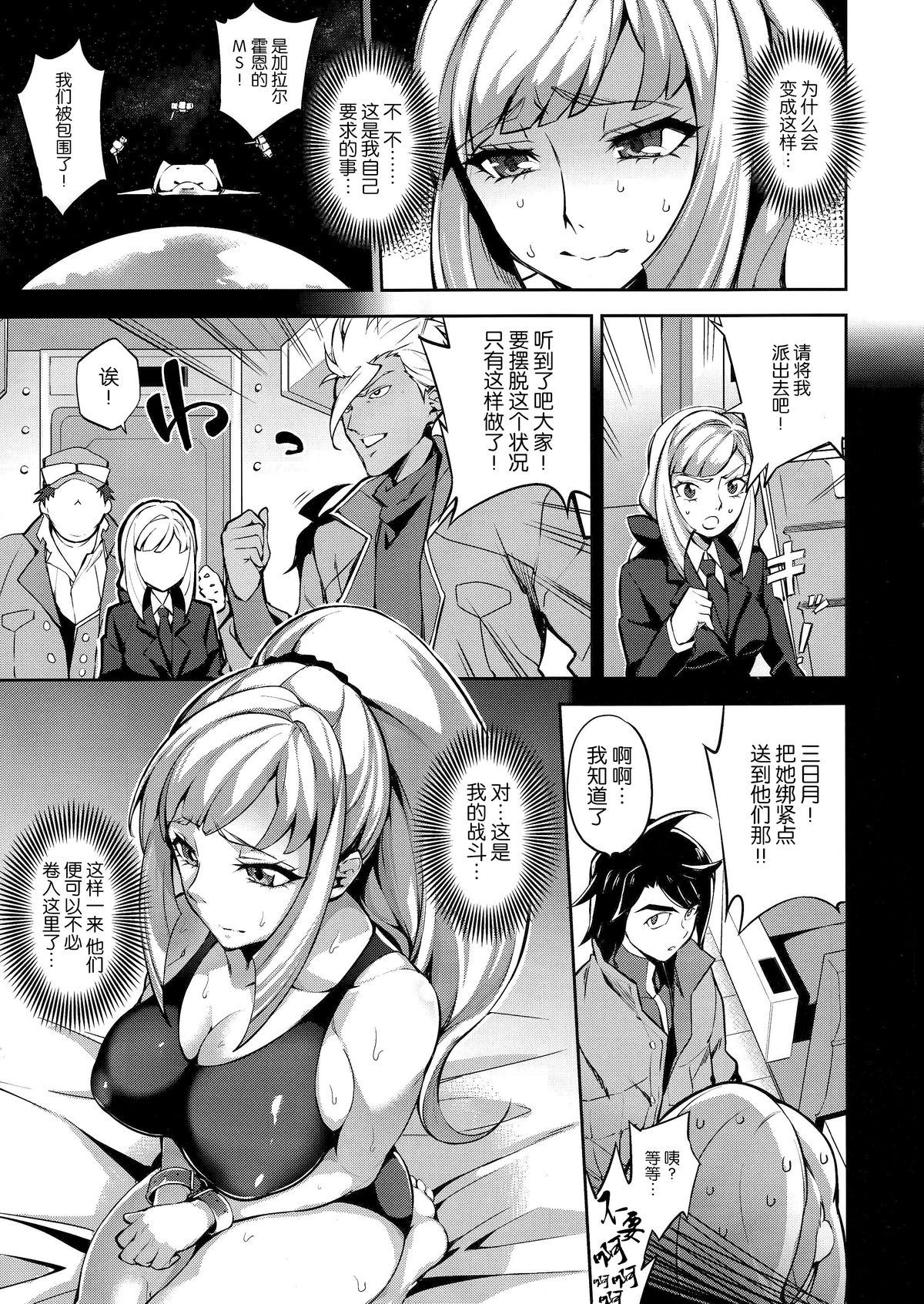 (C89) [Jukusei Kakuzatou (sugarBt)] CGS Chryse no Reijou Gjallarhorn de Seidorei (Mobile Suit Gundam Tekketsu no Orphans) [Chinese] [脸肿汉化组] page 5 full