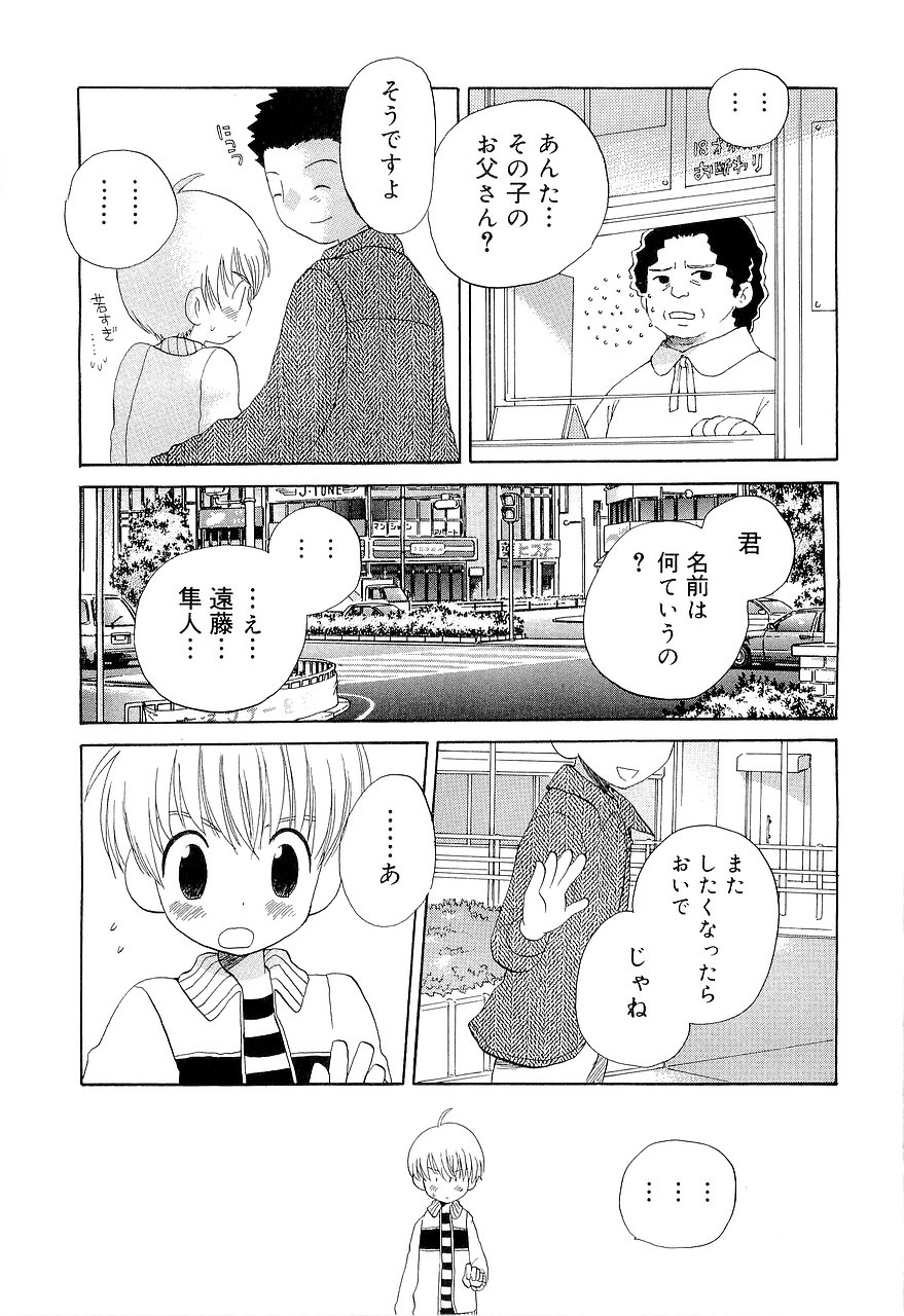 [Hoshiai Hilo] Kasou Taion o Dakishimete - A Virtual Temperature is Embraced Closely. page 23 full