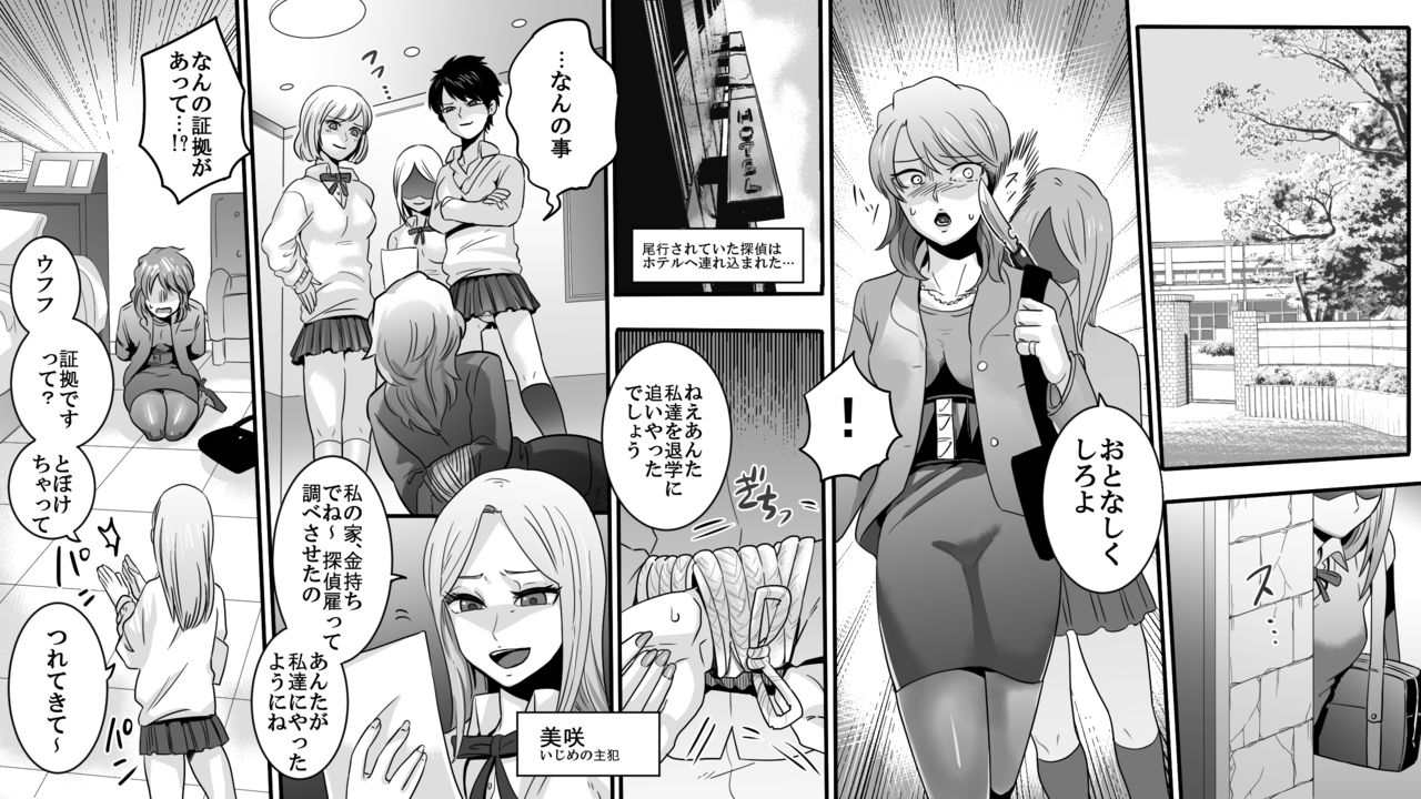 [Onna ni Yoru Onna e no Ryoujoku] Gakuen no Akuma Jukujo Seisai Lynch 01 page 4 full