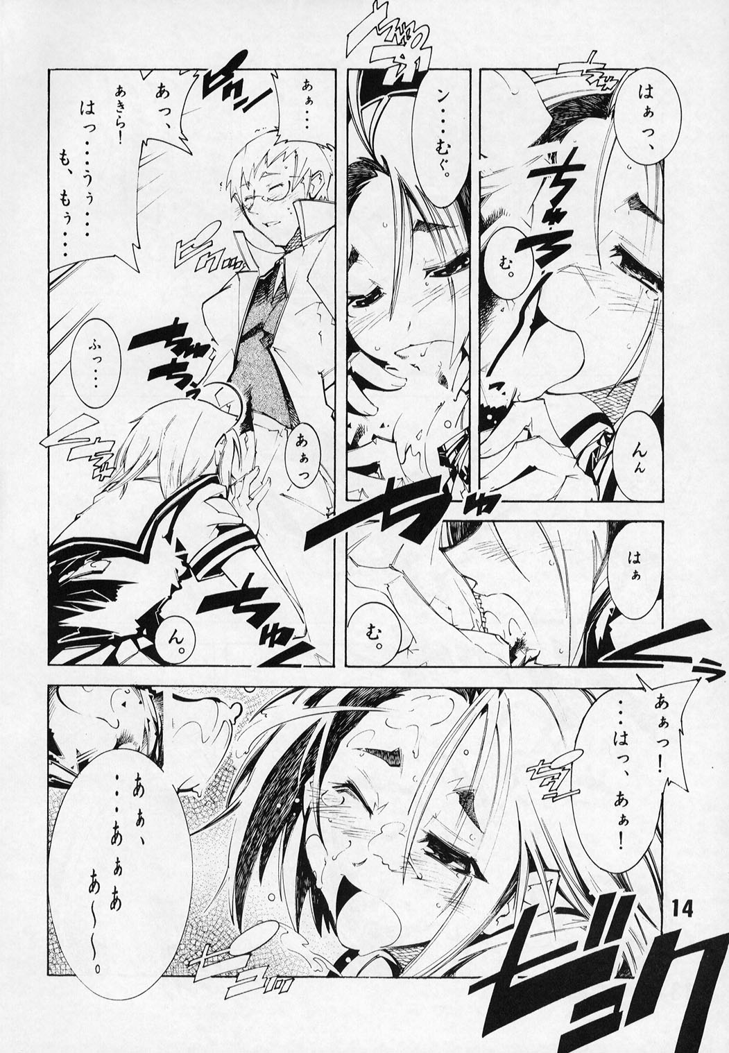 (SC18) [Batterken (Usuiken)] Shiroi Usagi to Kuroi Usagi (Rival Schools) page 13 full