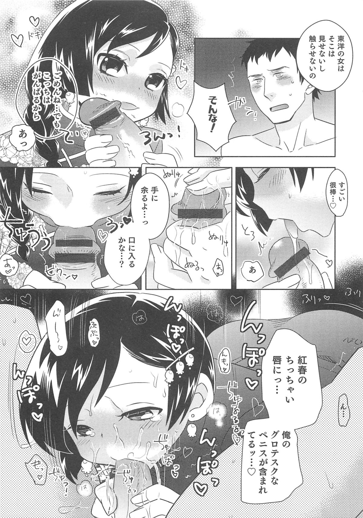 [Anthology] Otokonoko HEAVEN Vol.13 Junjou Bitch★Otokonoko page 52 full