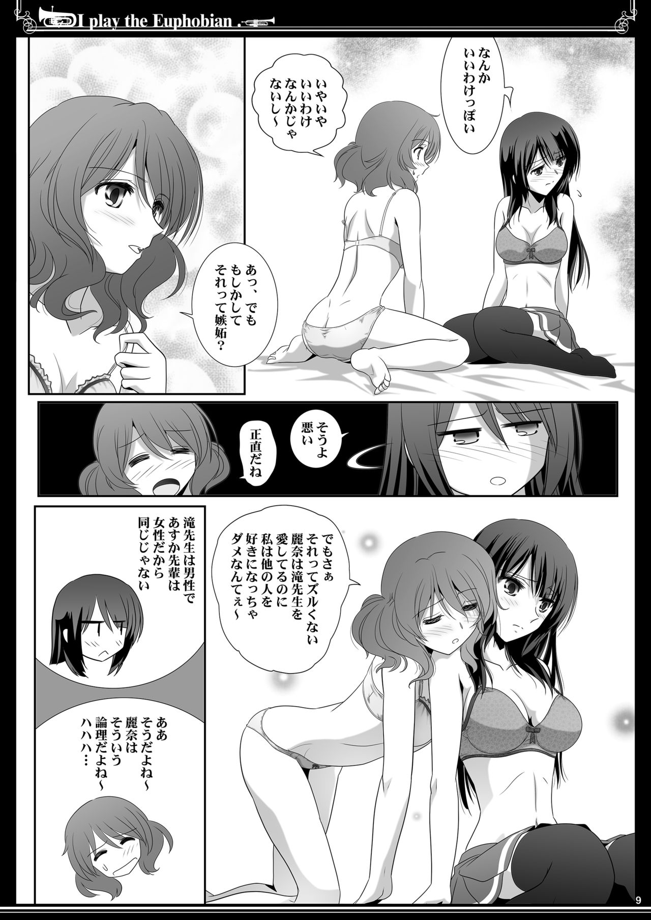 [Bijutsubu (Shiduki Michiru)] Euphobian no Hibiki Trio - Euphobian will resound. (Hibike! Euphonium) [Digital] page 9 full