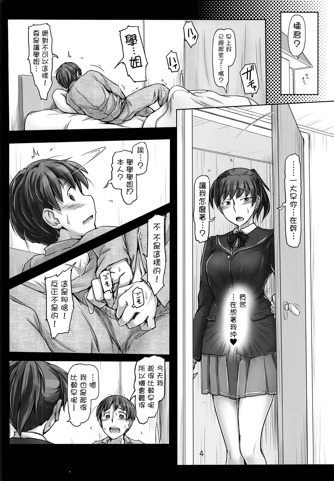 (C91) [UGC (Sasaki Akira)] Daijoubu desu! Datte Jersey Kitemasu kara!! (Amagami) [Chinese] [洛鳶漢化組] page 4 full