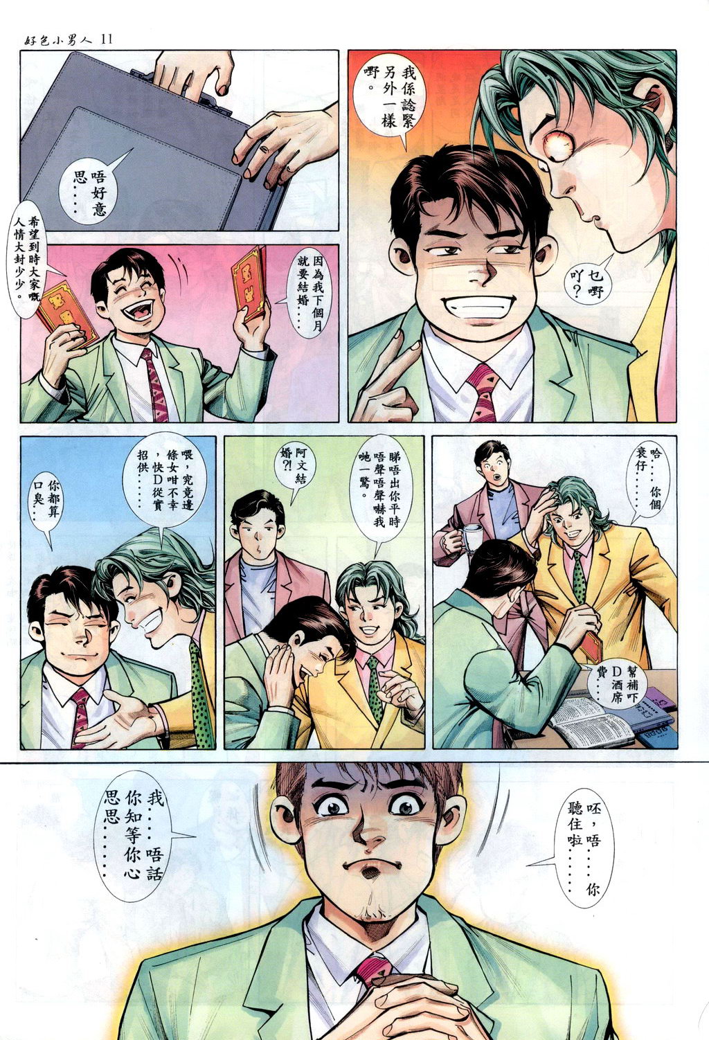 [HK] 好色小男人01 [chinese] page 10 full