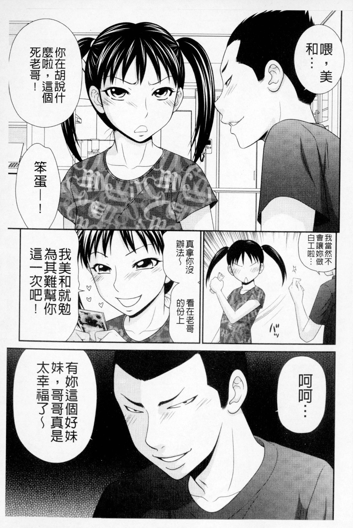 [Ikoma Ippei] Boku no Mama wa Classmate no Nikubin Onna | 我的媽媽是我班上同學的肉便女 [Chinese] page 6 full