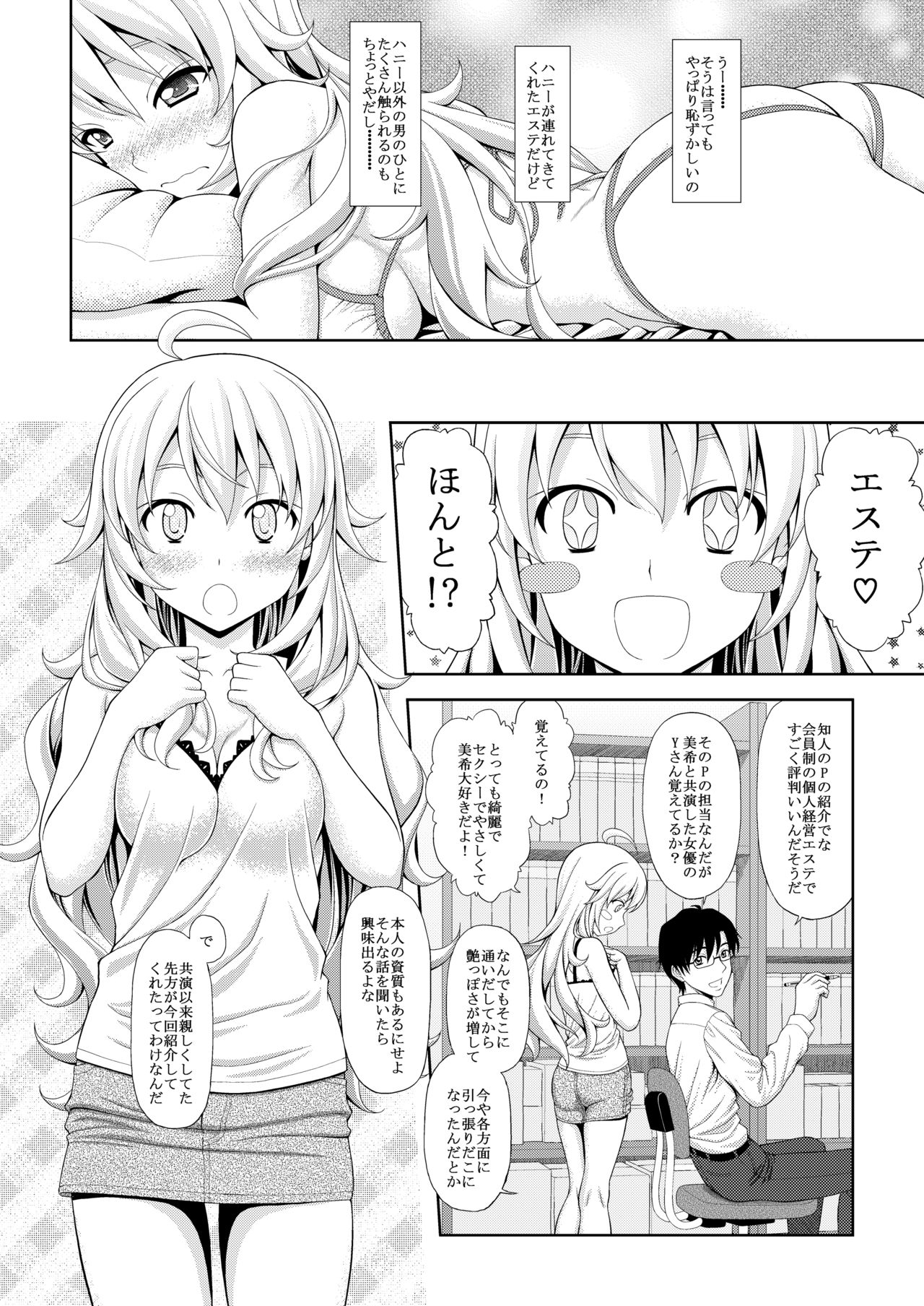 (C83) [Tiny Feather (Sin-Go)] Miki no Esthe Taiken (THE IDOLM@STER) [Digital] page 6 full