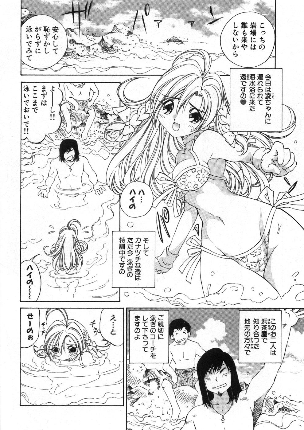[Sano Takashi] Koisuru Hanahana - The flowers fall in love 2 page 29 full