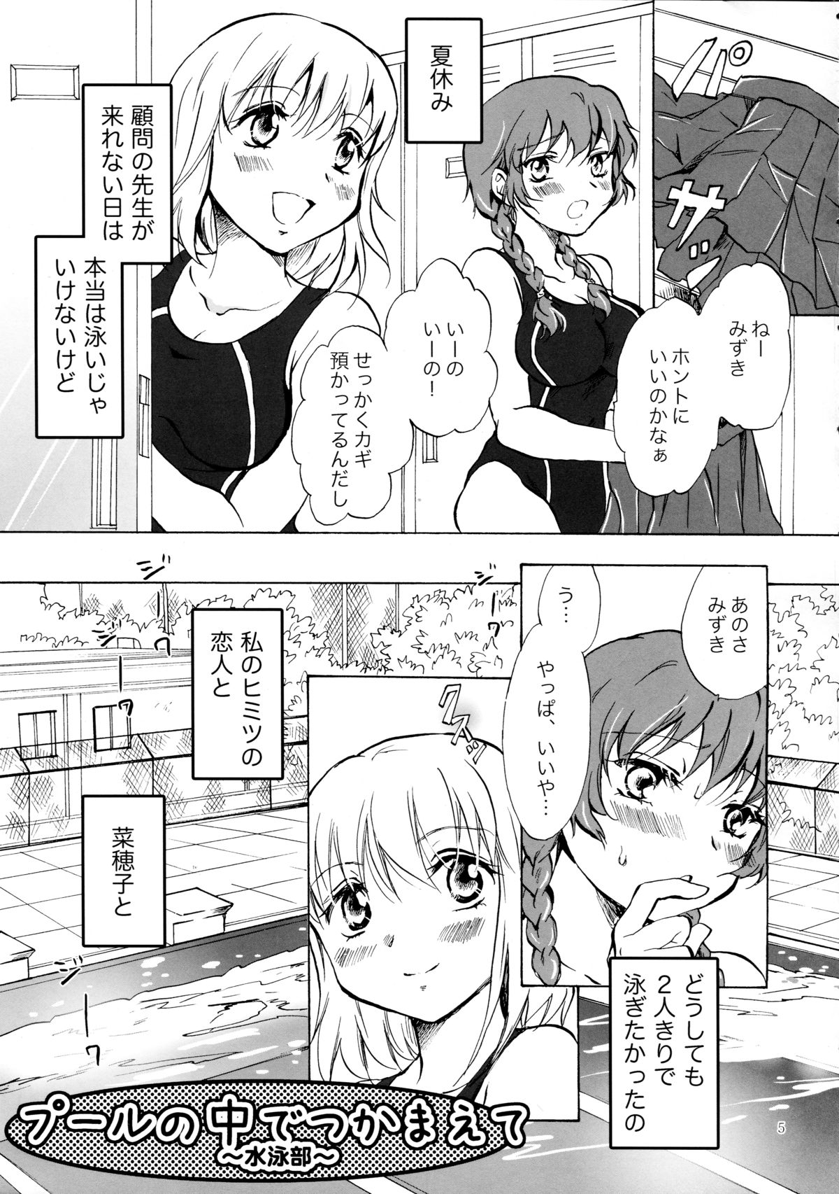 (C83) [peachpulsar (Mira)] Mousou Bukatsu Shoujo page 5 full