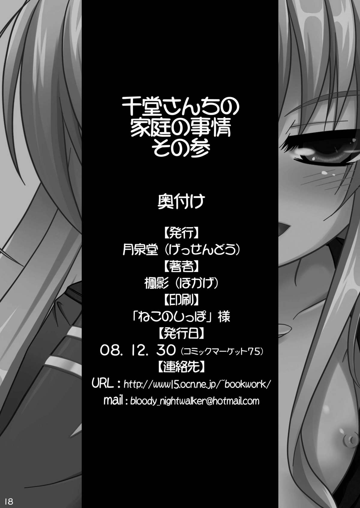 [Gessen Do (Hokage)] Sendo-san chi no Katei no Jijou Sono 3 (Fortune Arterial) [Digital] page 18 full