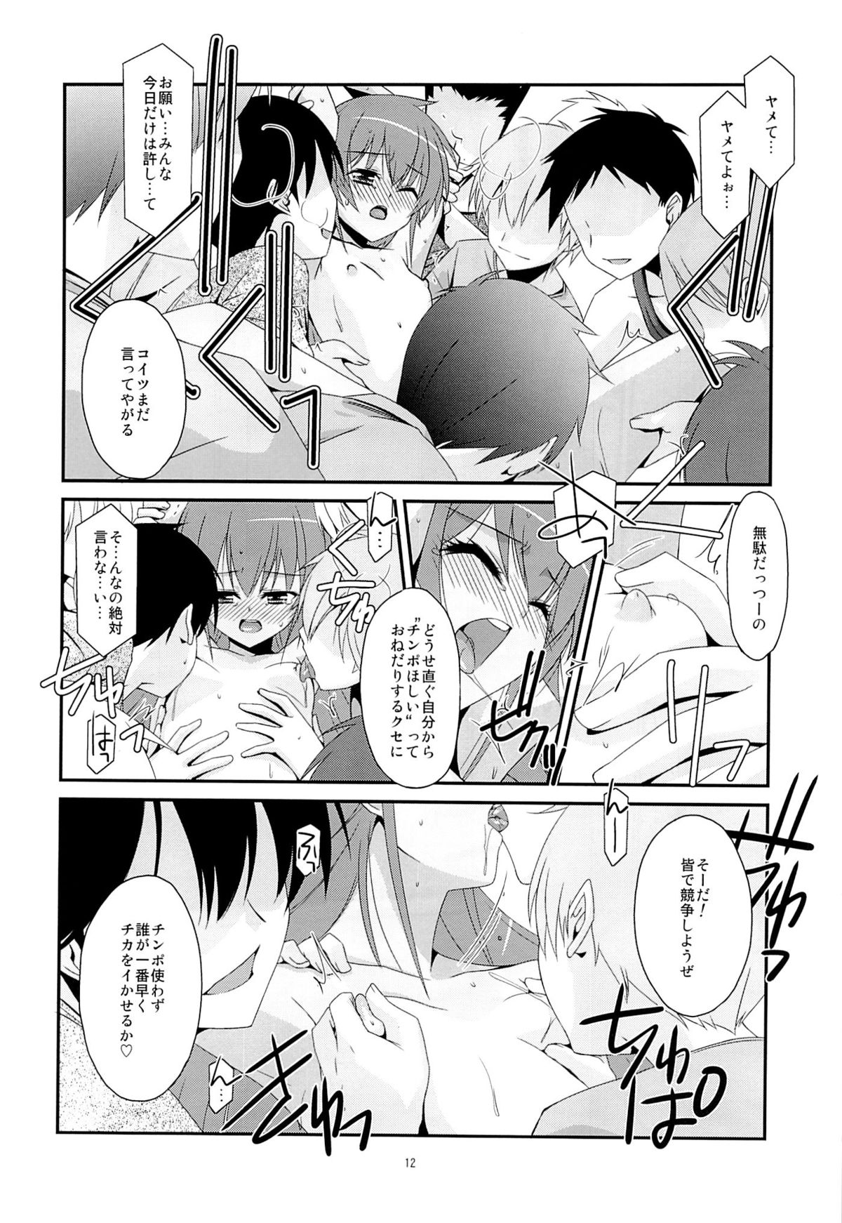 (C86) [Kouyadou (Mizuki Eimu)] DEAR MY FRIEND (Kyou no 5 no 2) page 11 full