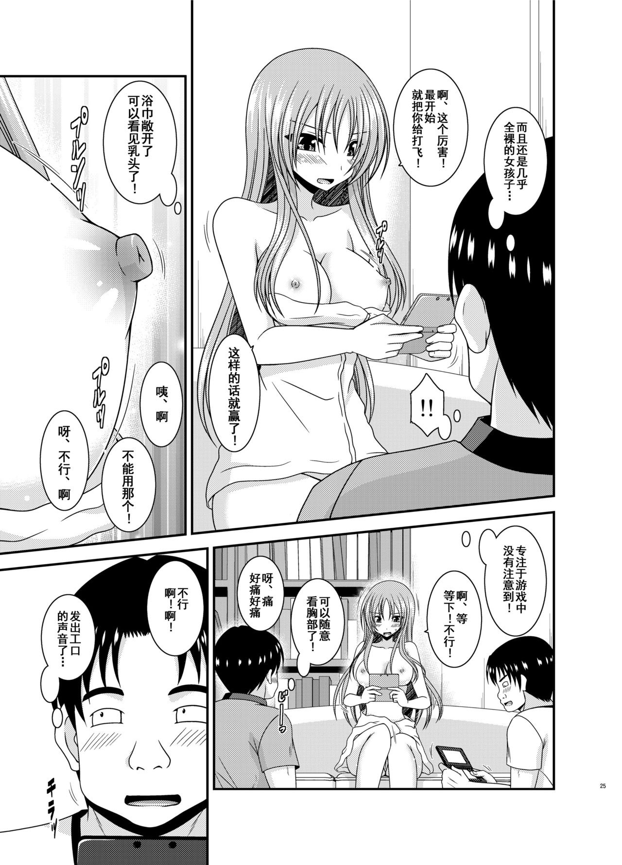 [valssu (Charu)] Roshutsu Shoujo Yuugi In II Jou [Chinese] [流星汉化] [Digital] page 24 full