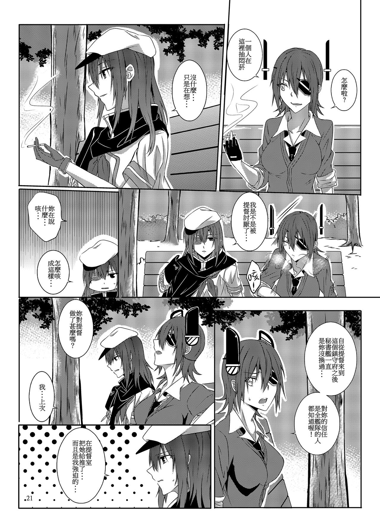 [Kudamonoichizu (Kurokawa Rikuu)] 與妳迎向未來的航道 (Kantai Collection -KanColle-) [Chinese] [Digital] page 22 full